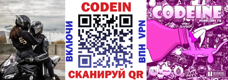 Купить где  Свирск  Codein Purple Drank 